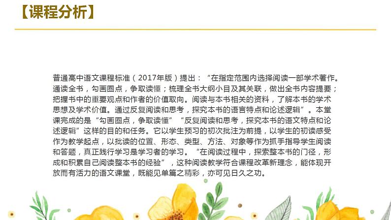 整本书阅读 《乡土中国》课件 2022-2023学年统编版高中语文必修上册第3页