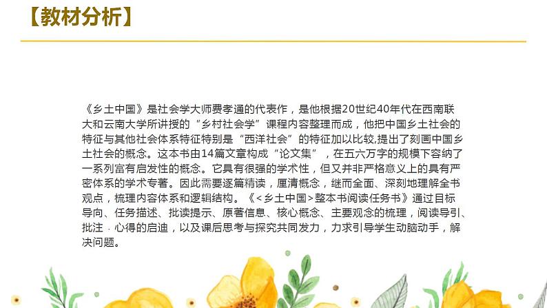 整本书阅读 《乡土中国》课件 2022-2023学年统编版高中语文必修上册第5页