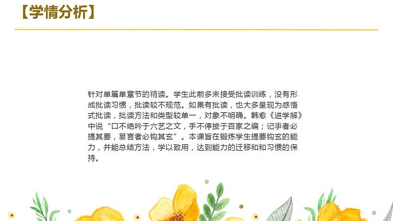 整本书阅读 《乡土中国》课件 2022-2023学年统编版高中语文必修上册第7页