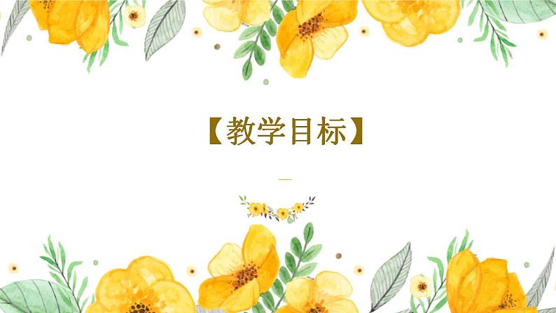 整本书阅读 《乡土中国》课件 2022-2023学年统编版高中语文必修上册第8页