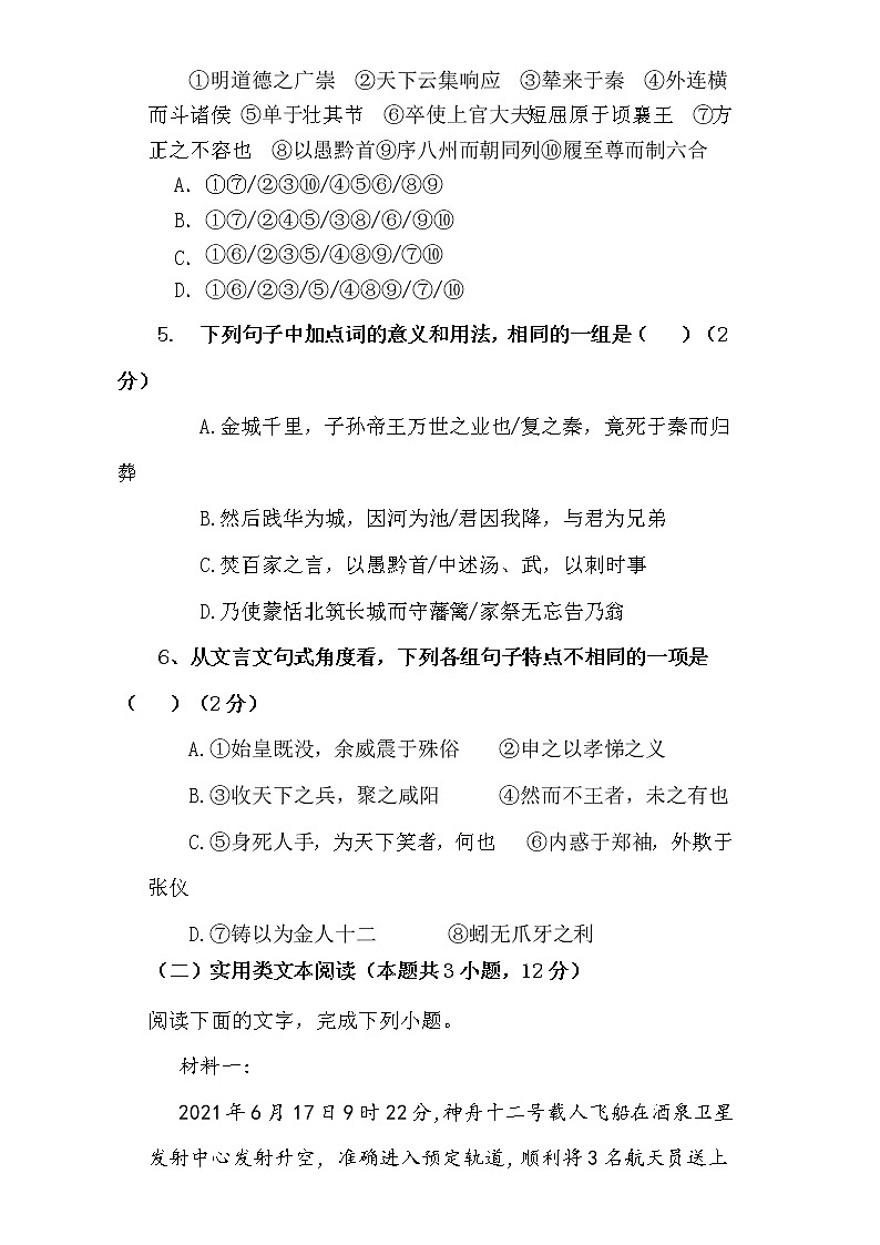 新疆喀什第二中学2022--2023学年上学期高二年级期中考试语文试卷第2页