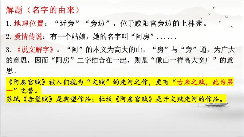 2021-2022学年高中语文统编版必修下册16.1《阿房宫赋》课件第3页