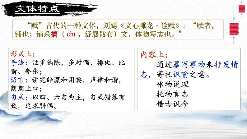 2021-2022学年高中语文统编版必修下册16.1《阿房宫赋》课件第5页