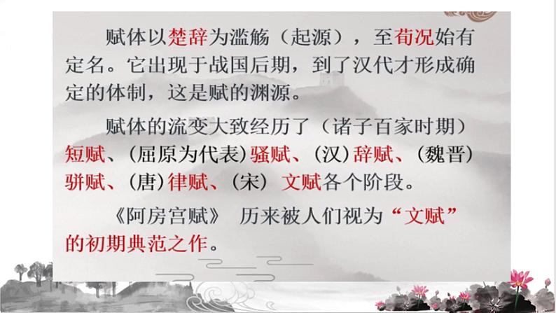 2021-2022学年高中语文统编版必修下册16.1《阿房宫赋》课件第6页