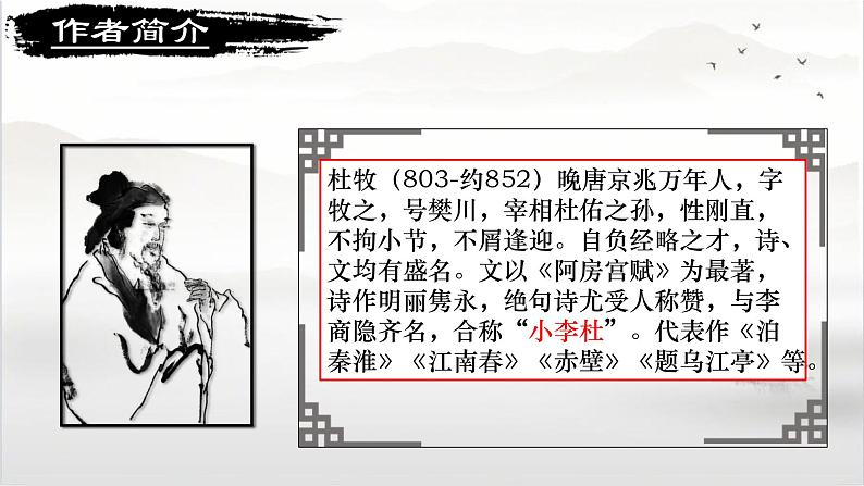 2021-2022学年高中语文统编版必修下册16.1《阿房宫赋》课件第7页