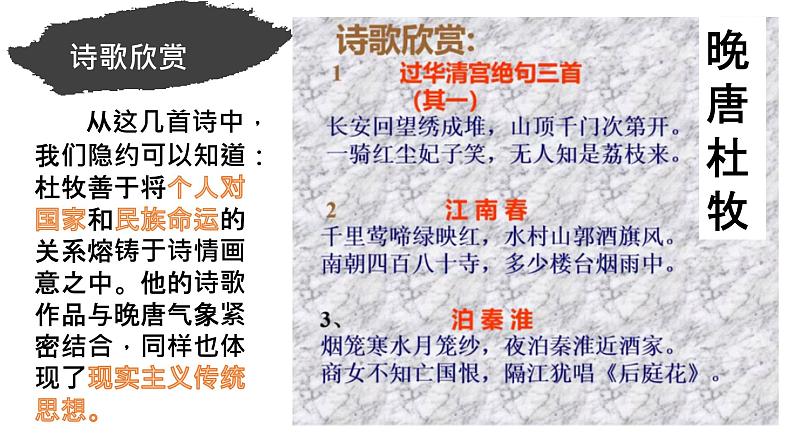 2021-2022学年高中语文统编版必修下册16.1《阿房宫赋》课件第8页