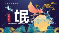 高中人教统编版1.1 氓背景图课件ppt