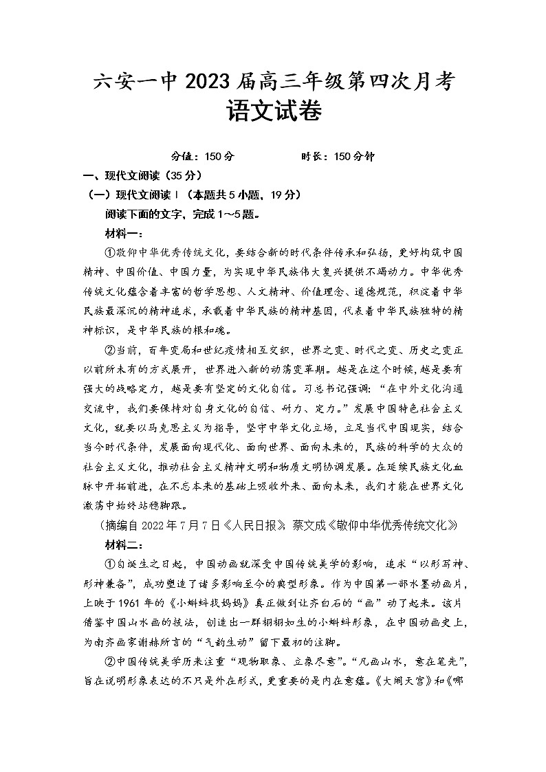安徽省六安第一中学2022-2023学年高三语文上学期第四次月考试题(Word版附解析)第1页