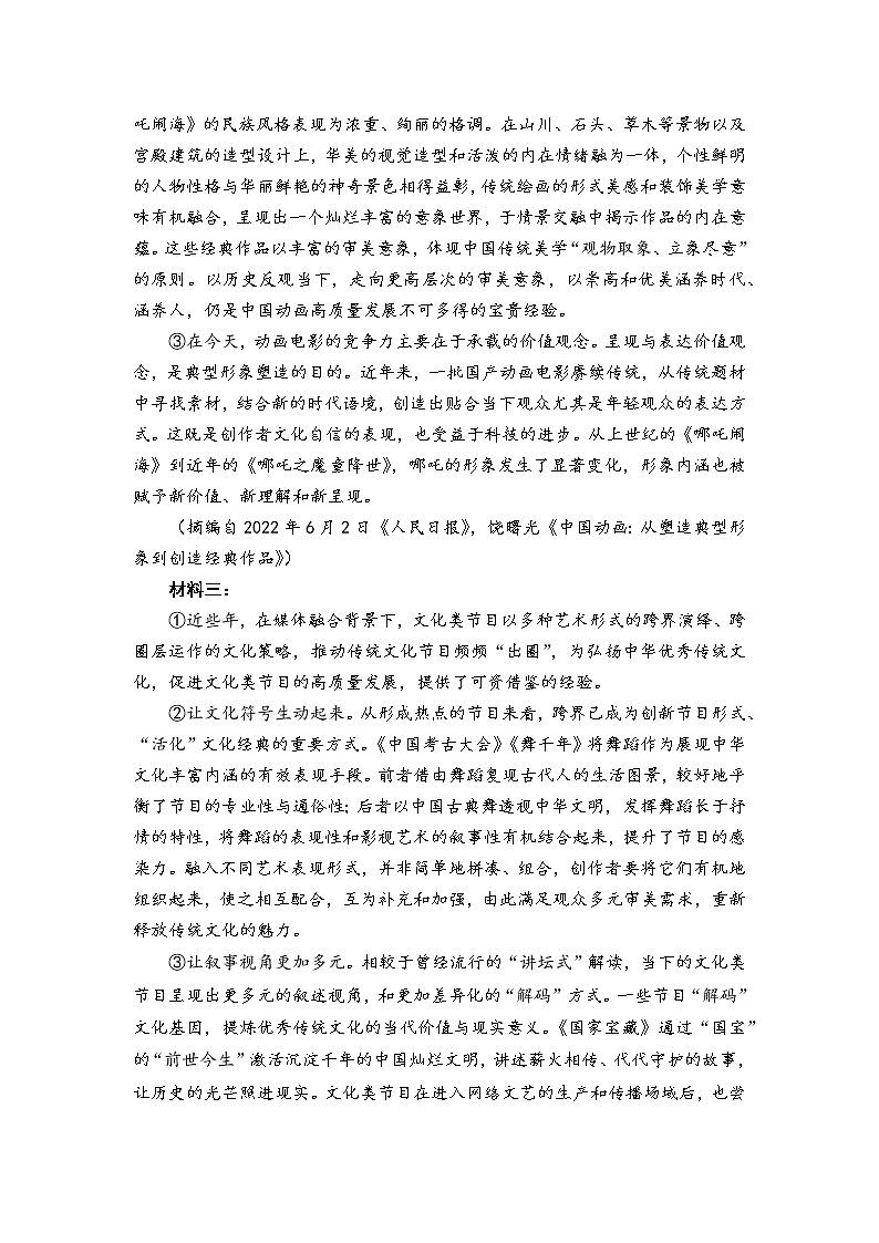 安徽省六安第一中学2022-2023学年高三语文上学期第四次月考试题(Word版附解析)第2页