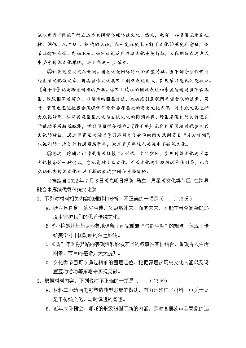 安徽省六安第一中学2022-2023学年高三语文上学期第四次月考试题(Word版附解析)第3页