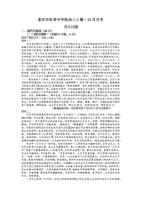 重庆市长寿中学2022-2023学年高三语文上学期12月月考试题(Word版附解析)