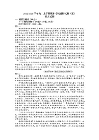重庆市长寿中学2022-2023学年高二语文上学期期末考试模拟试卷（五）（Word版附解析）