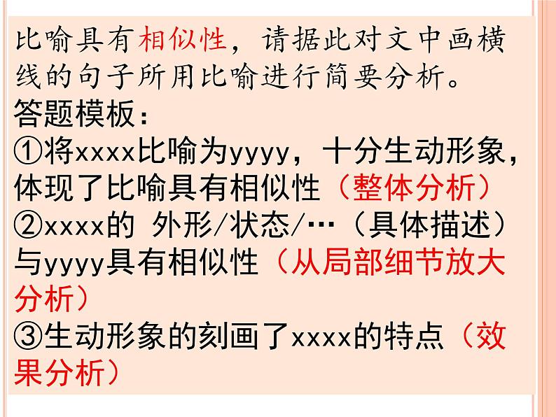 2023届高考语文复习:常见修辞手法及其作用 课件第6页