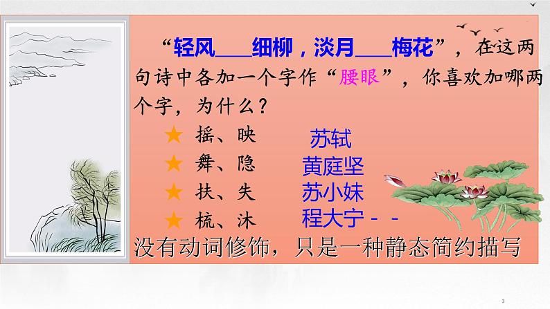 2023届高考语文复习:诗歌鉴赏复习之炼字 课件第3页