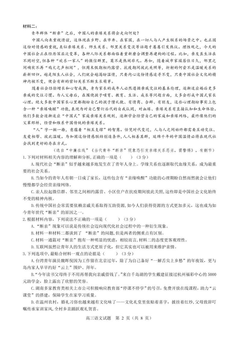 2022-2023学年河北省邢台市重点中学高三上学期12月月考语文试题 PDF版02