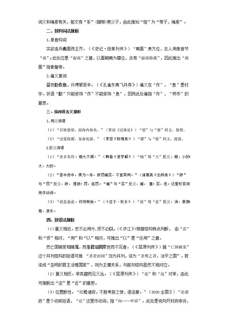 【2023一轮复习】文言文阅读技法指导—(2.6)文言实词推断方法第2页