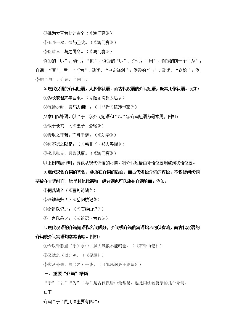 【2023一轮复习】文言文阅读技法指导—(3.4)文言虚词之“介词”第2页