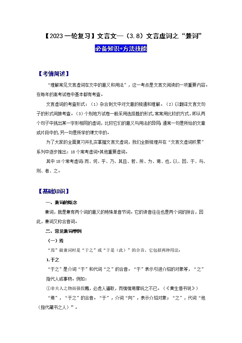 【2023一轮复习】文言文阅读技法指导—(3.8)文言虚词之“兼词”第1页