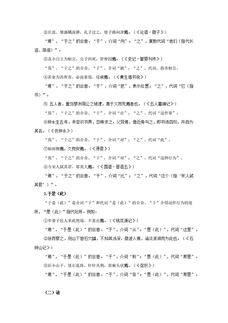 【2023一轮复习】文言文阅读技法指导—(3.8)文言虚词之“兼词”第2页