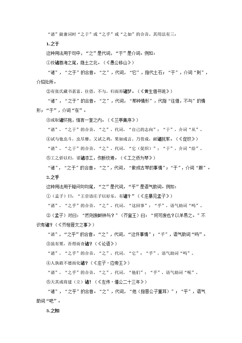 【2023一轮复习】文言文阅读技法指导—(3.8)文言虚词之“兼词”第3页