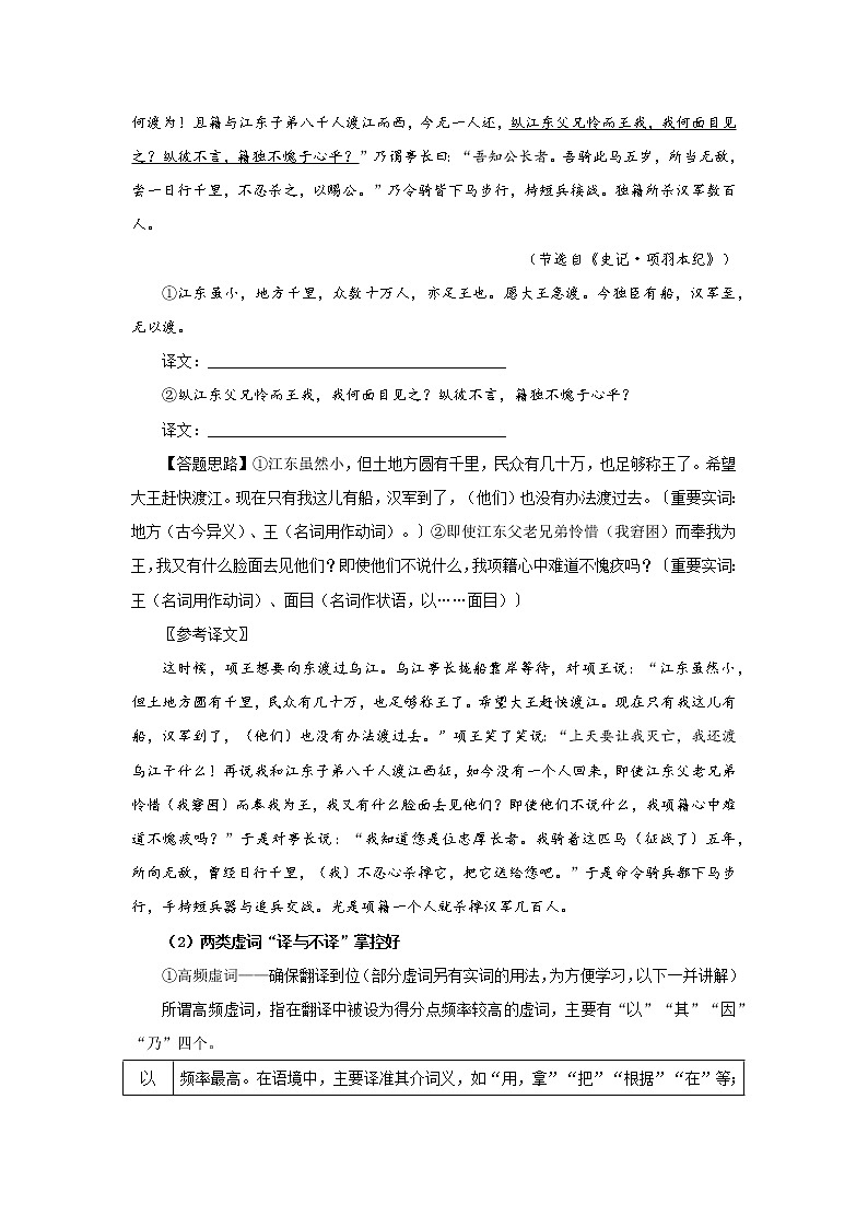【2023一轮复习】文言文阅读技法指导—(6.1)文言翻译得分点之实词、虚词第2页