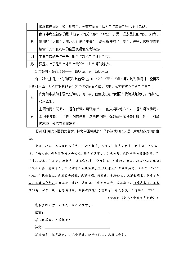 【2023一轮复习】文言文阅读技法指导—(6.1)文言翻译得分点之实词、虚词第3页