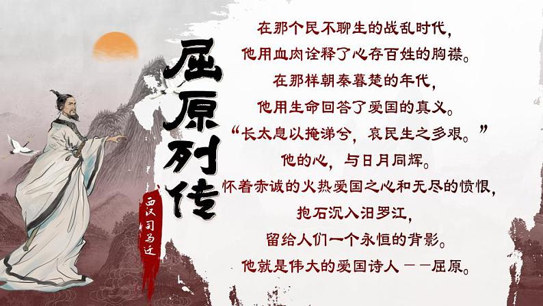 9.《屈原列传》课件2022-2023学年统编版高中语文选择性必修中册第2页