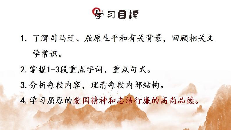 9.《屈原列传》课件2022-2023学年统编版高中语文选择性必修中册第3页
