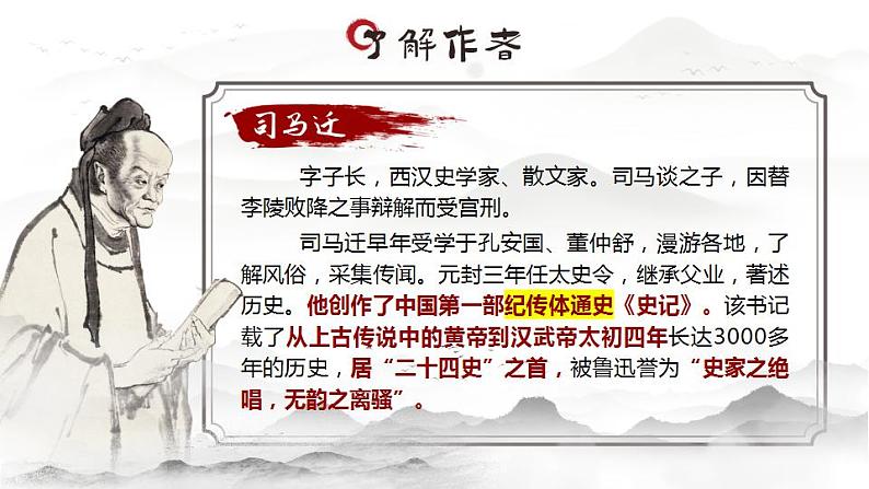 9.《屈原列传》课件2022-2023学年统编版高中语文选择性必修中册第4页