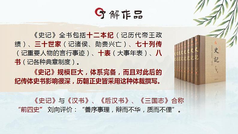 9.《屈原列传》课件2022-2023学年统编版高中语文选择性必修中册第5页