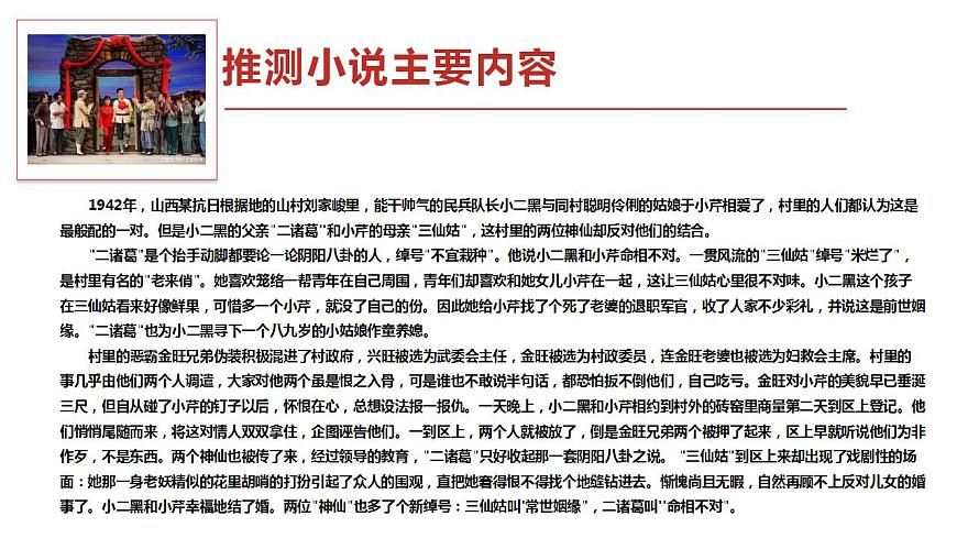 8.2《小二黑結(jié)婚(節(jié)選)》課件 2022-2023學(xué)年統(tǒng)編版高中語文選擇性必修中冊第7頁