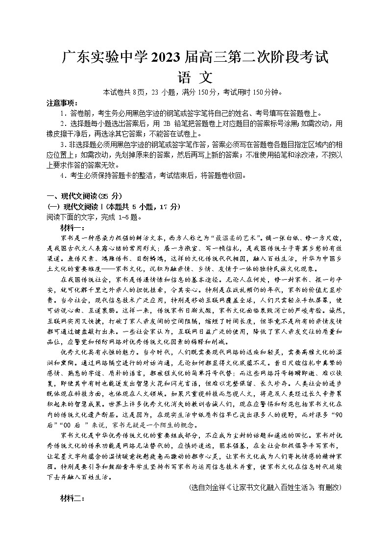 2023广州实验中学高三上学期第二次阶段考试语文含解析01
