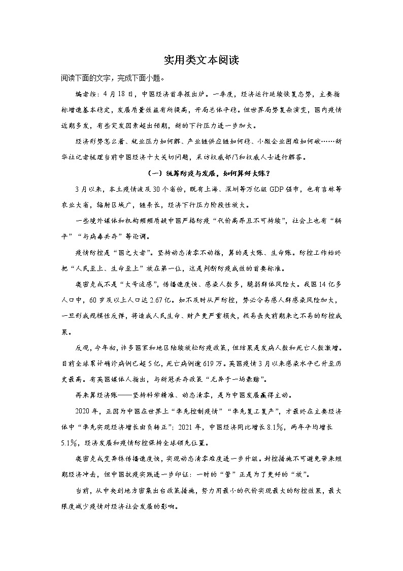 2023届重庆高考语文复习:实用类文本阅读专项训练第1页