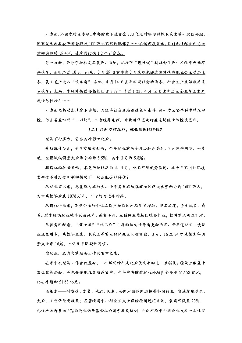2023届重庆高考语文复习:实用类文本阅读专项训练第2页