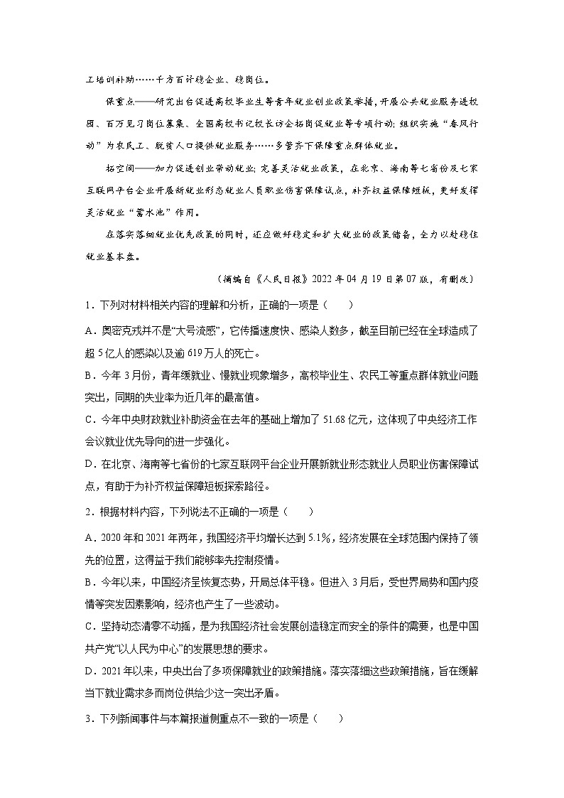 2023届重庆高考语文复习:实用类文本阅读专项训练第3页