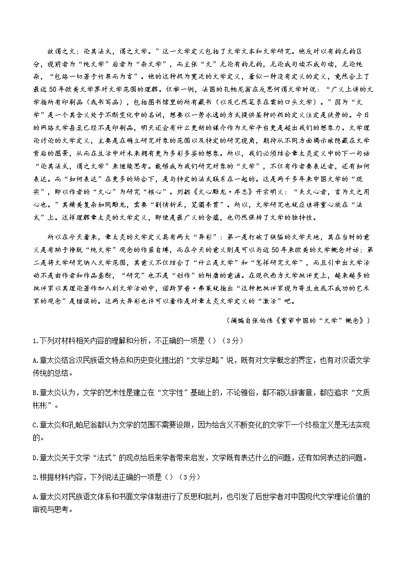 福建省龙岩市名校2022-2023学年高二上学期12月第三次月考语文试题(Word版含答案)第2页