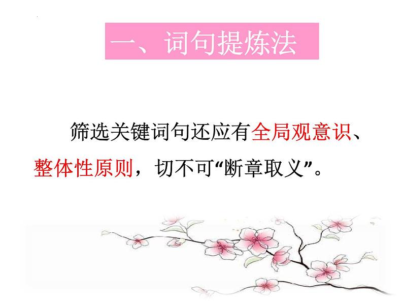 2023届高考语文作文备考-材料作文的审题立意 课件第7页