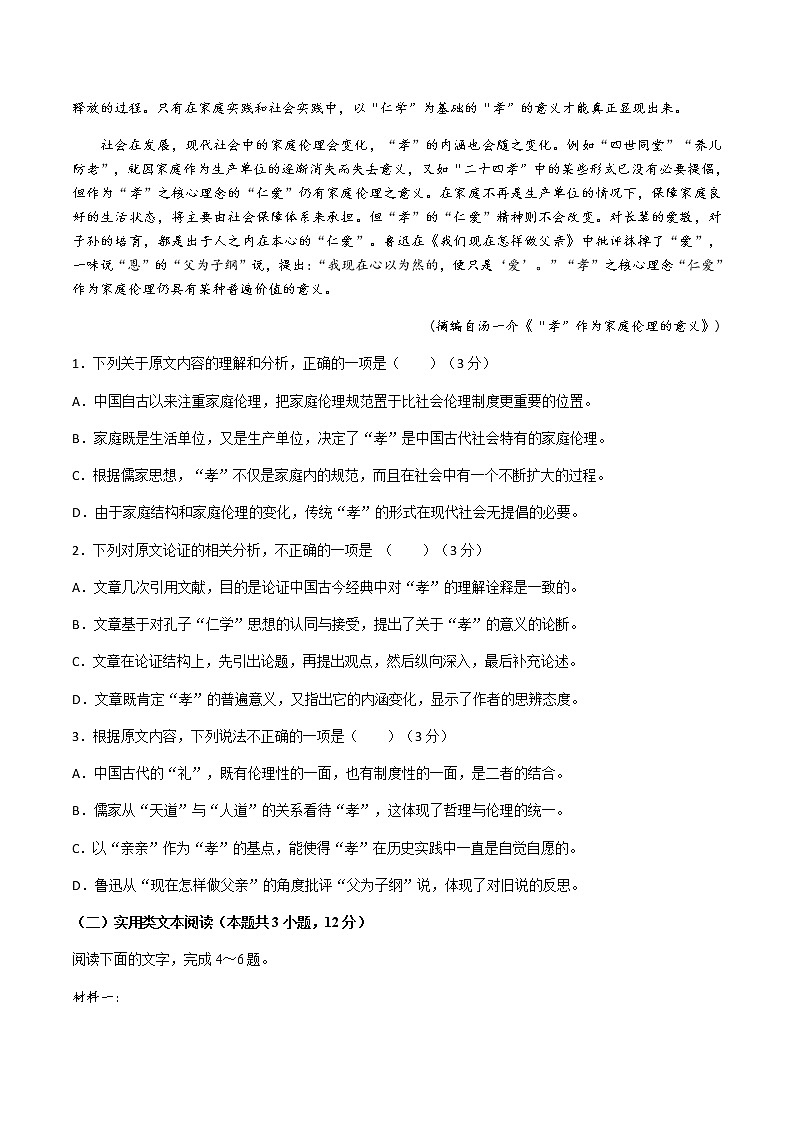 河南省郑州市中原区第五高级中学2022-2023学年高一上学期12月第二次月考语文试题(Word版含答案)第2页