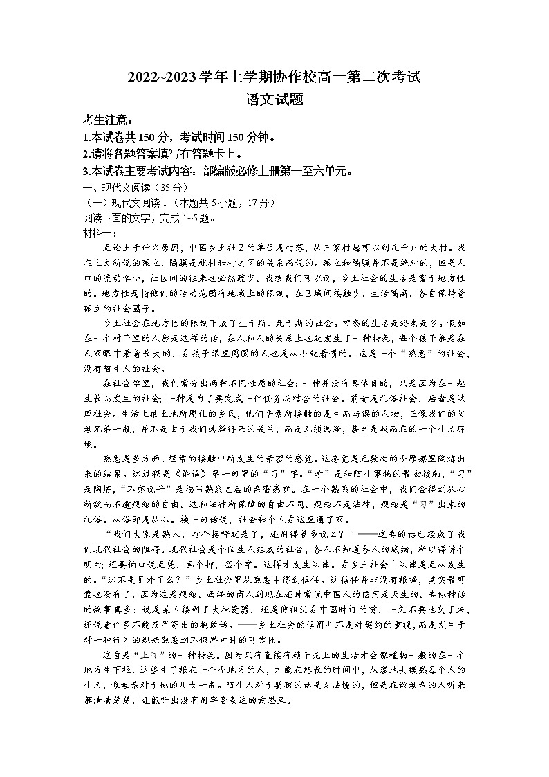 辽宁省葫芦岛市协作校2022-2023学年高一上学期第二次检测语文试题第1页