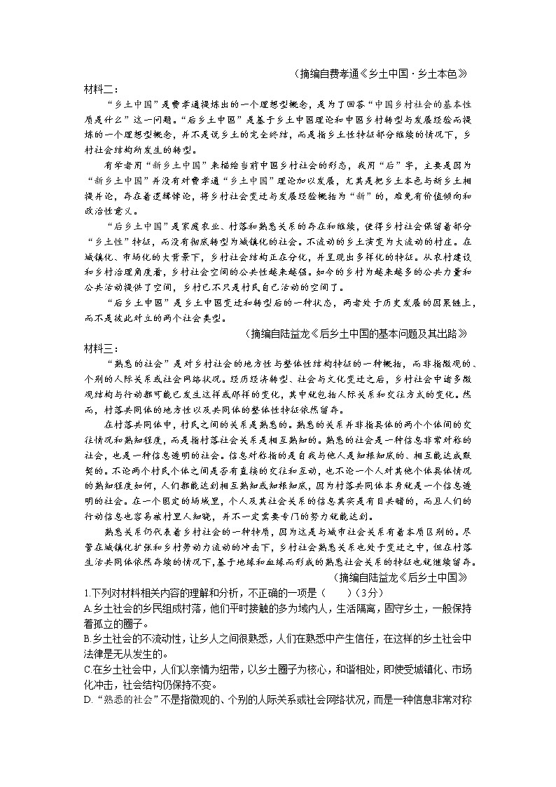 辽宁省葫芦岛市协作校2022-2023学年高一上学期第二次检测语文试题第2页