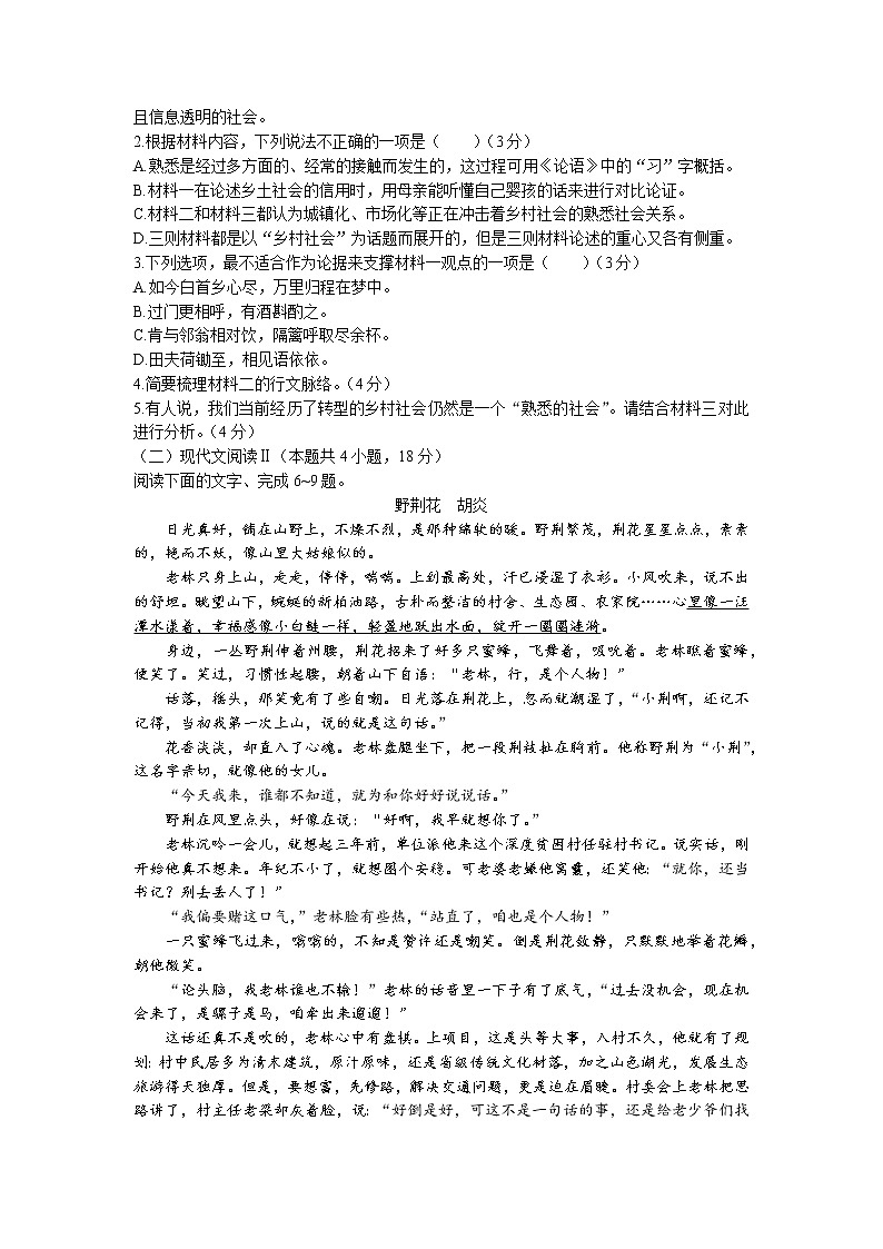 辽宁省葫芦岛市协作校2022-2023学年高一上学期第二次检测语文试题第3页
