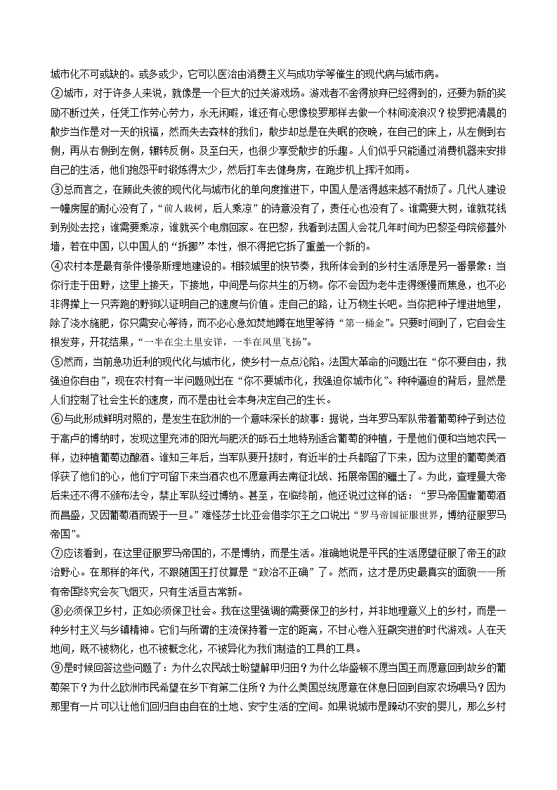 上海市奉贤区名校2022-2023学年高一上学期期中语文试卷(解析版)第2页