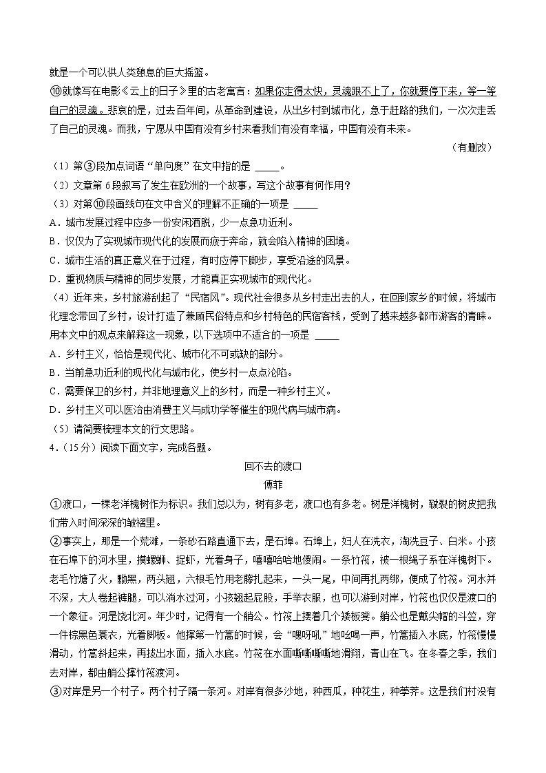 上海市奉贤区名校2022-2023学年高一上学期期中语文试卷(解析版)第3页