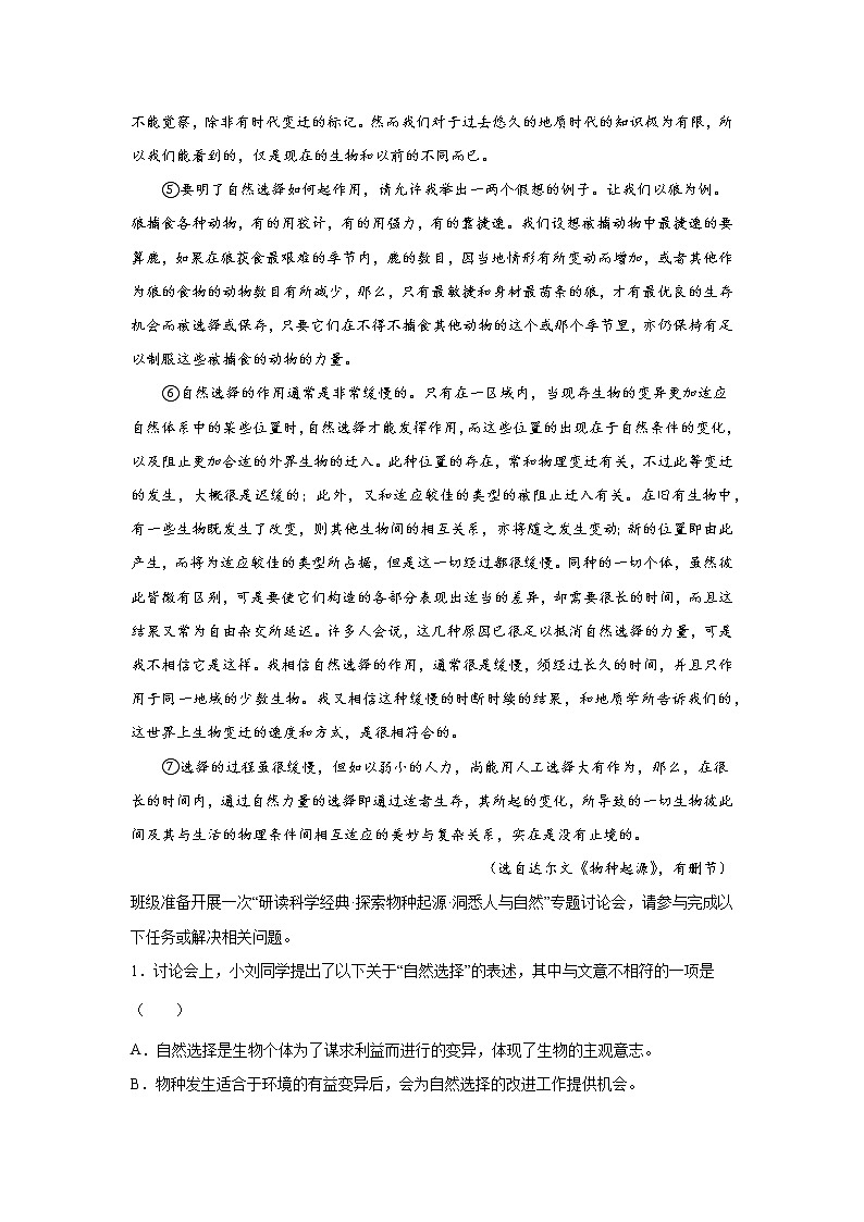2023届江苏高考语文复习:实用类文本阅读训练题第2页