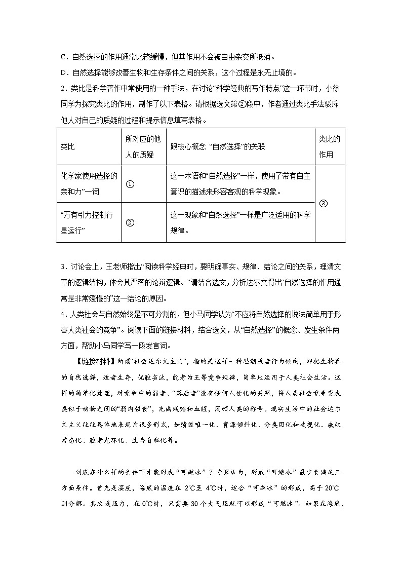 2023届江苏高考语文复习:实用类文本阅读训练题第3页