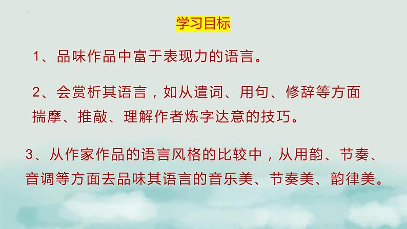 2023届高考语文复习-诗歌鉴赏之“炼字” 课件26张 第3页