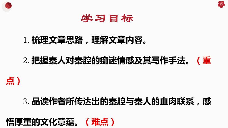 第二单元7.2《秦腔》课件PPT(送教案)02