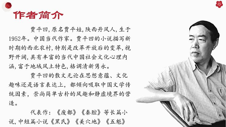 第二单元7.2《秦腔》课件PPT(送教案)04