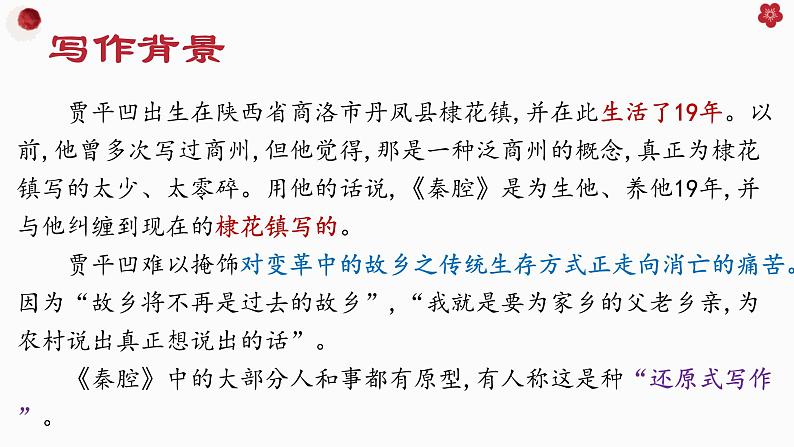第二单元7.2《秦腔》课件PPT(送教案)05