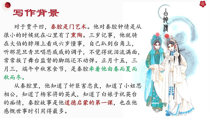 第二单元7.2《秦腔》课件PPT(送教案)06